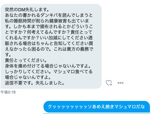 多幸 最近dmにきた焼きマシュマロ