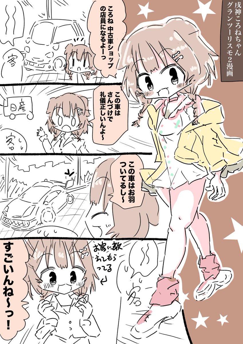 営業成績1位とりそう。戌神ころねちゃんグランツーリスモ2漫画。 #できたてころね 