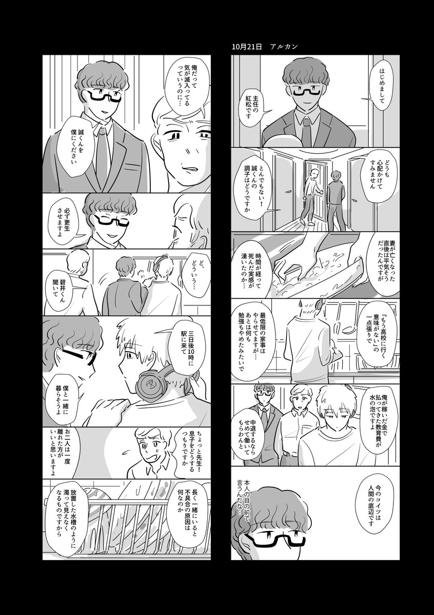 アオベニの生活 13/15 