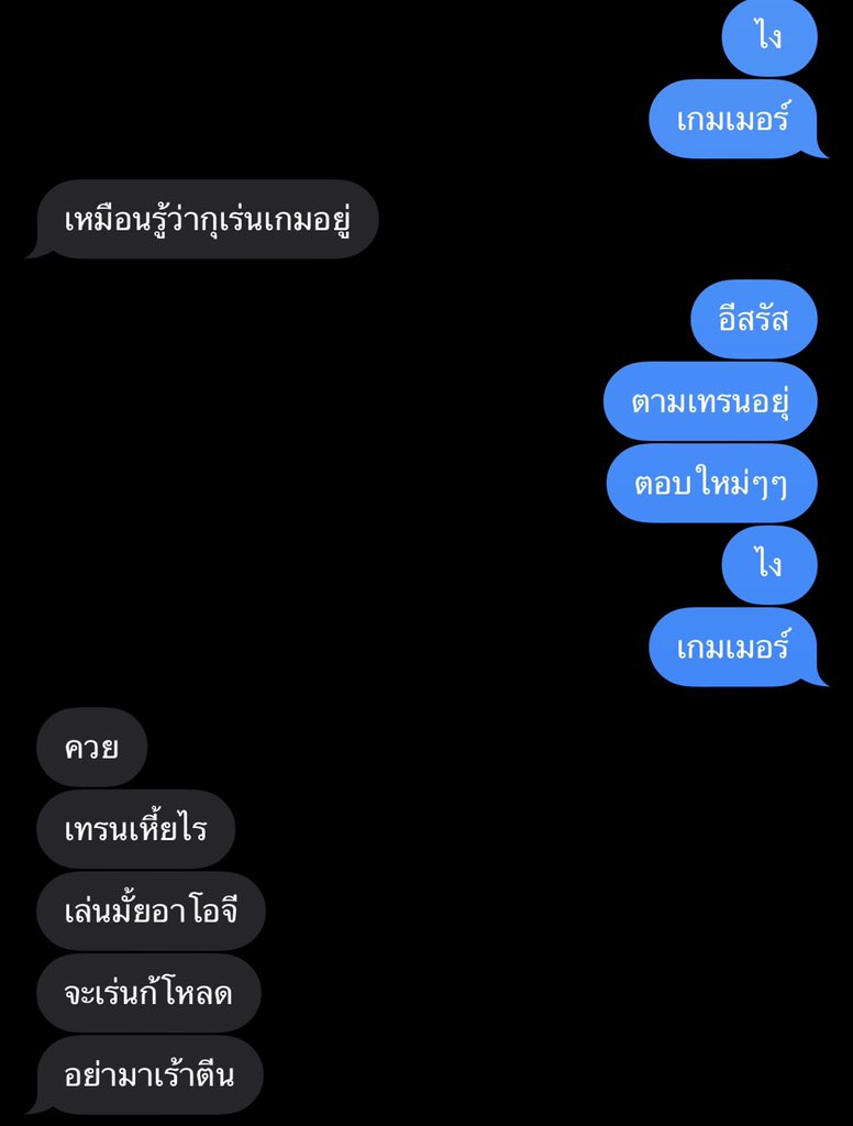 ไม่เล่นละไอเหี้ย หงุดหงิด