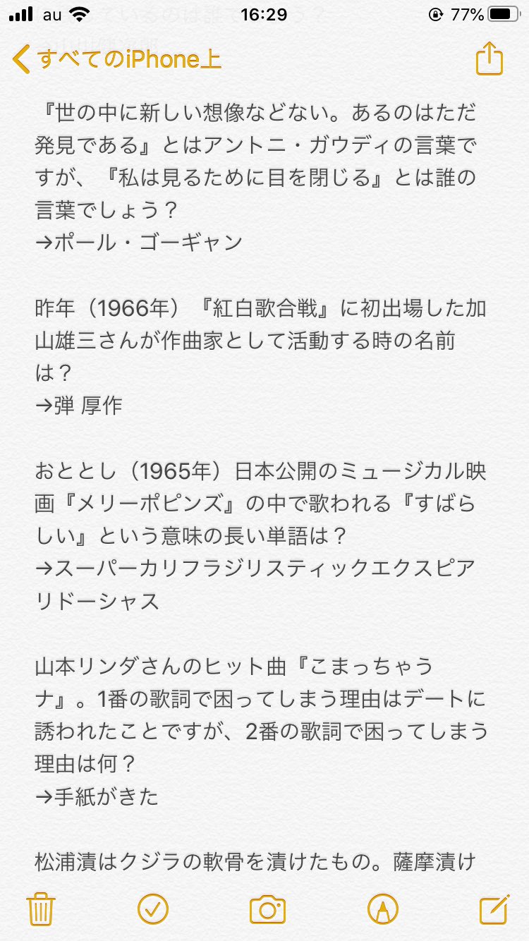 クイズの問題は当時全てメモに残しておいた ひよっこ クイズの問題は当時全てメモに残しておいた ひよっこ