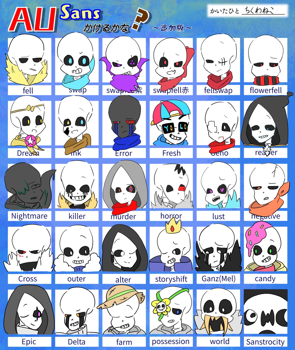 ちくわねこ Undertaleau Auサンズかけるかな追加版 やっと描き終わった T Co Vxrqebby5o Twitter