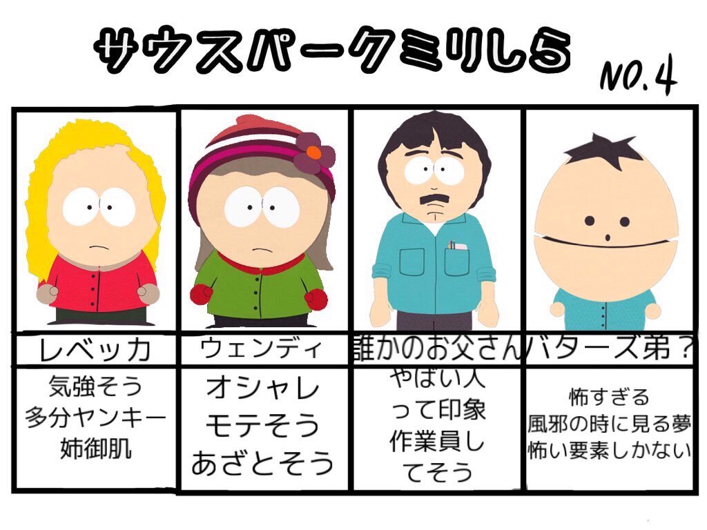 R サウスパークミリしら 友達がやってくれたwww T Co Or4kbuq8dc Twitter