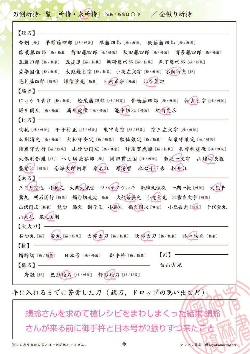 しんご 審神者履歴書 刀剣乱舞好きさんと繋がりたい とうらぶ垢作りました 今剣 小豆さん 蜻蛉さん推しです 色鉛筆でお絵描きする予定 腐耐性ありで地雷はありませんが夢女なのでご注意を よければ仲良くしてください Rtでお迎えします しんご 審神者履歴書 刀剣乱舞好きさんと繋がりたい とうらぶ垢作りました 今剣 小豆さん 蜻蛉さん推しです 色鉛筆でお絵描きする予定 腐耐性ありで地雷はありませんが夢女なのでご注意を よければ仲良くしてください Rtでお迎えします