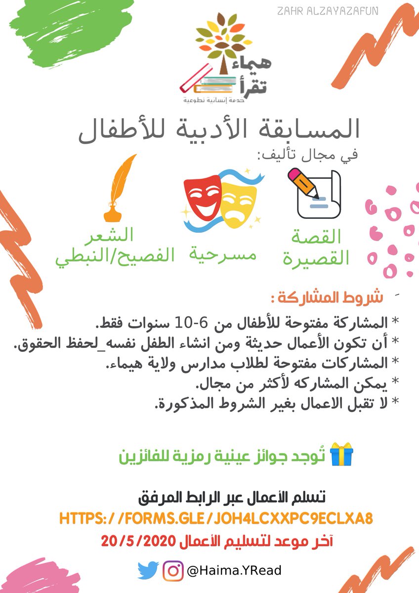 Haima_YRead's tweet photo. تم تمديد المسابقه الأدبية للأطفال لتاريخ 7/7/2020م https://t.co/70Ec3p7wak