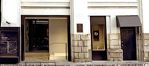 加島美術 On Twitter 通常営業を再開いたしましております 新型コロナウイルスの影響を受けて 長らくご来店はご予約制として参りましたが 通常営業を再開いたしました 営業時間は以前と変わらず 10時から18時まで 日曜 祝日は定休日となります どうぞお気軽