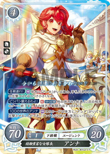 Tcgファイアーエムブレム０ サイファ 公式 カード紹介 今から訓練に付き合わない 召喚された英雄たちと共に アスク王国の平和を守る特務機関ヴァイス ブレイヴ アンナは 彼らを率いる頼れる女隊長です 時に厳しく 時に暖かく 仲間を叱咤激励し