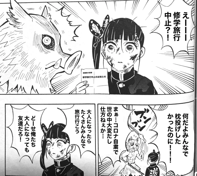 コロナ休校が明けて登校した伊之助とカナヲ 