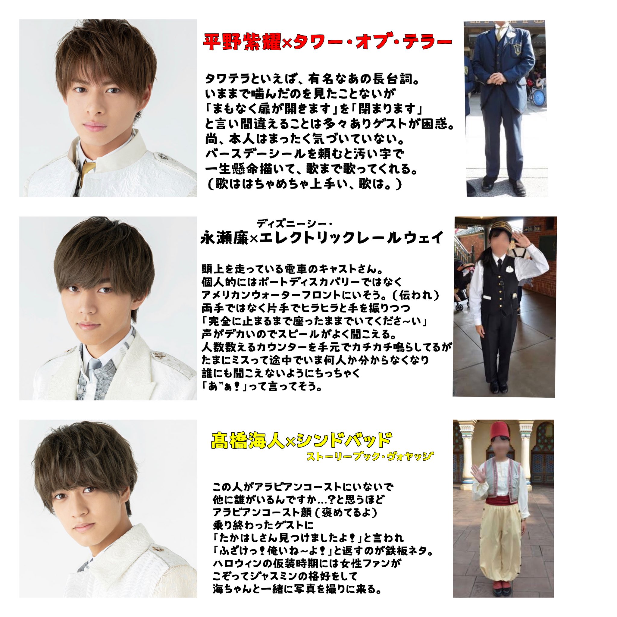 Na キンプリ ディズニーキャスト アトラクションキャスト限定 独断と偏見 ランドver とシーver これについての議論たぶん永遠できる Na キンプリ ディズニーキャスト アトラクションキャスト限定 独断と偏見 ランドver とシーver これについての議論たぶん永遠できる