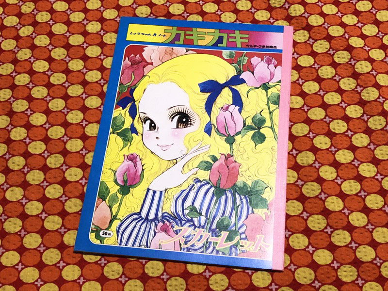 ゆめかマボロシ V Twitter 1970年代の北島洋子さんのしょうちゃんえノートカキカキスカーレット 元気一杯の女の子の楽しいイラストが満載です 昭和レトロ 70年代少女漫画