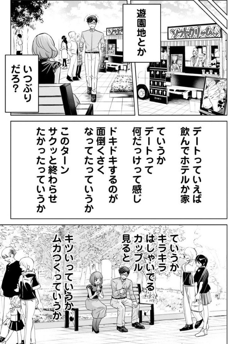 遊園地が嫌いな2人が遊園地デートする話② 