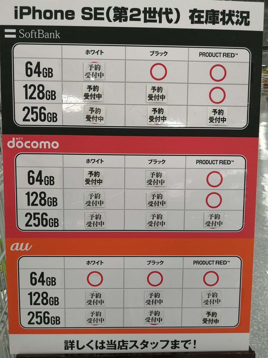 ヤマダ電機 Labi広島 Iphonese 第2世代 好評販売中 16時30分の時点の在庫状況です 在庫がない機種についてはこちらでご予約ください T Co 4eojvkeoye