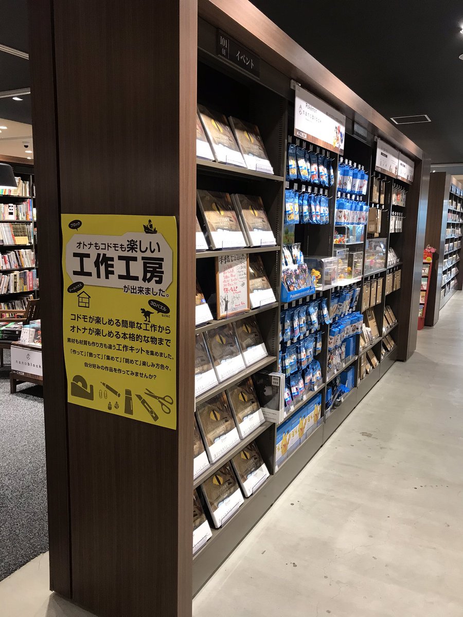 未来屋書店 岡山店 Auf Twitter 未来屋書店 岡山店のおもちゃがパワーアップ 工作工房 というフェアとして 取り扱い銘柄を大幅に増やし 見て楽しい 作って楽しい 玩具を集めました 10タイトルも新商品が入っています 1タイトル数十アイテム