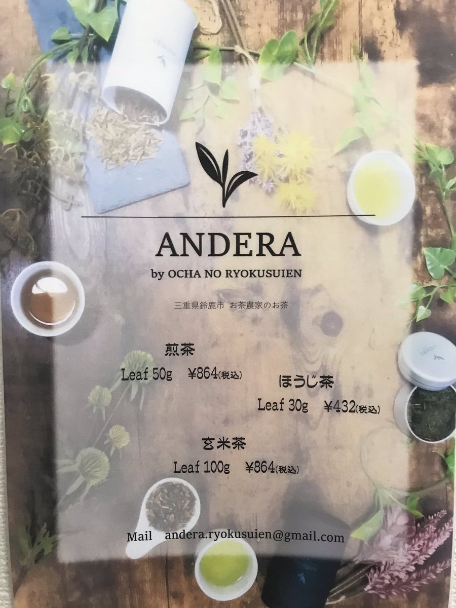 ryokusuien's tweet photo. ANDERAオリジナル茶缶完成✨
リーフ🌱商品
煎茶　　　50g  ¥864
ほうじ茶　30g  ¥432
玄米茶     100g   ¥864
※全て税込価格
#日本茶 #煎茶 #ほうじ茶 #玄米茶
#緑茶 #お茶 #茶缶 #ANDERA https://t.co/gVg9Pgdhca