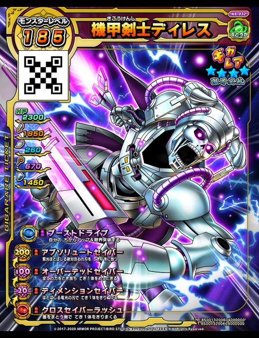 ドラクエスキャンバトラー エラーカード付き