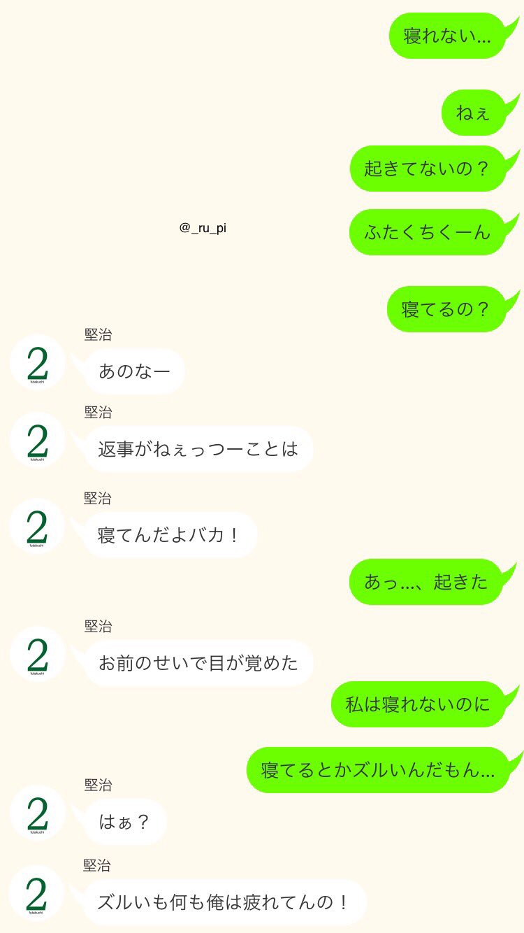 توییتر るぴ در توییتر ふたくちくんと彼女 るぴの花園 少しだけ眠くなってきちゃった なら もう寝ろ やだ もう少し だけ おい 寝るなよ ん こらっ 寝息聞こえてんぞ 起きろ けんじ す き はっ ンな 可愛い寝言いわれ توییتر るぴ در توییتر ふたくちくんと彼女 るぴの花園 少しだけ眠くなってきちゃった なら もう寝ろ やだ もう少し だけ おい 寝るなよ ん こらっ 寝息聞こえてんぞ 起きろ けんじ す き はっ ンな 可愛い寝言いわれ