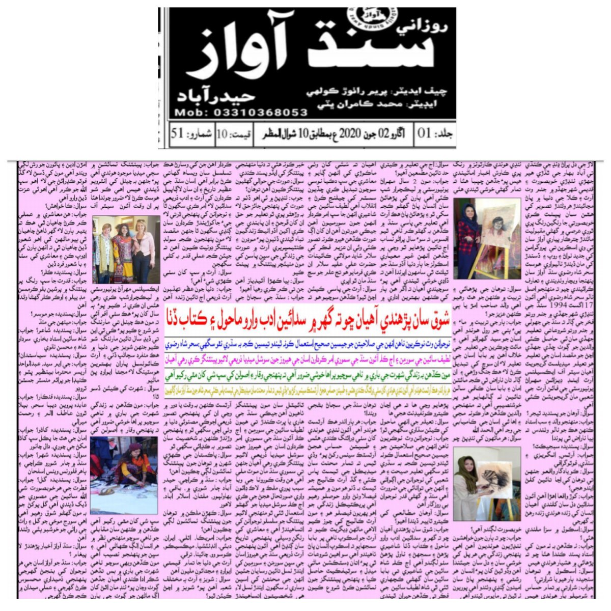 SaherShahRizvi1's tweet photo. اڄوڪي سنڌ آواز اخبار ۾ ڪنھن ڪنھن منھنجو ھي انٽرويو پڙھيو آھي 🙏☺
اگر نه پڙھيو آھي ته ھيٺ ڏنل اخبار جي سافٽ ڪاپي واري
لنڪ تي ڪِلڪ ڪندا👇
https://t.co/a46yaw9h8E
#Interview #SindhAwaz #DailyNewspaper https://t.co/OIltTY3JX2