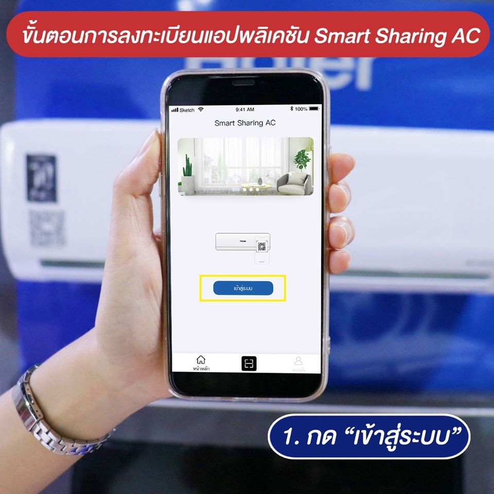 salehere1's tweet photo. 📣 ครั้งแรกกับแอร์แบบเติมเงิน Haier Smart Sharing AC “เย็นดีแค่ 4 บาท” ให้เป็นเจ้าของแอร์ง่ายๆ เพียงชั่วโมงละ 4 บาทเท่านั้น. .
📆 ลงทะเบียนเพื่อรับสิทธิ์ติดตั้งฟรีได้แล้ววันนี้
📍 ติดตามเพิ่มเติมได้ที่ >> https://t.co/Er2nyHLio7
#SaleHere #Haier #เย็นดีแค่4บาท #SmartSharingAC https://t.co/vuH7Vsy0Vb