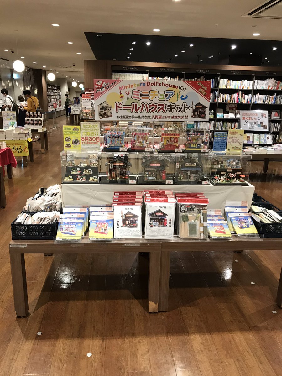 未来屋書店 岡山店 毎度大好評 ミニチュアドールハウスのビリーフェアをスタートしました ご通行の多くのお客様方が足を止めてじっくりご覧になります 小さくてかわいいミニチュアをこの機会にじっくり作ってみるのはいかがでしょうか 見るだけでも 未来屋書店 岡山店 毎度大好評 ミニチュアドールハウスのビリーフェアをスタートしました ご通行の多くのお客様方が足を止めてじっくりご覧になります 小さくてかわいいミニチュアをこの機会にじっくり作ってみるのはいかがでしょうか 見るだけでも