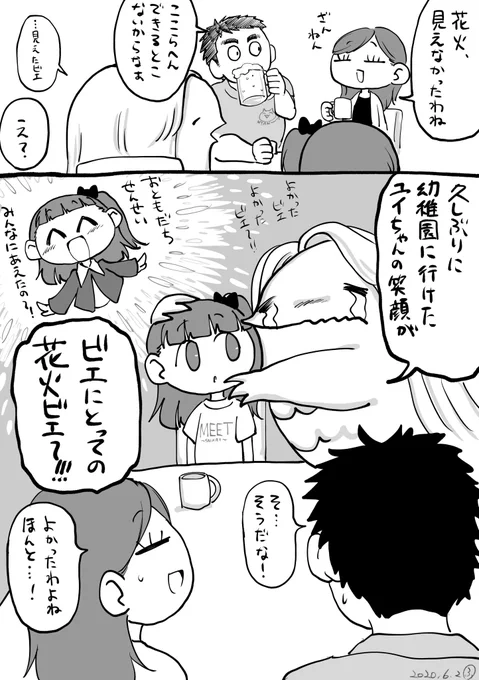 花火見えたビエ〜❗️❗️❗️ 