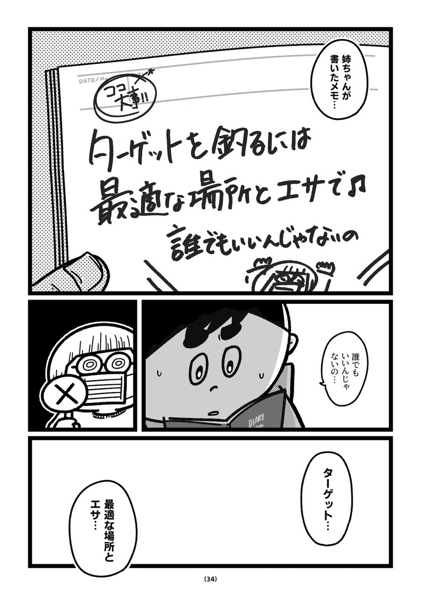 『今日からこっそり聴いちゃいます』⑨(全11回)

これまでの話→ https://t.co/WitqOvdvpI 