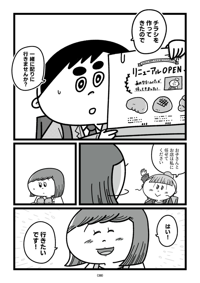 『今日からこっそり聴いちゃいます』⑩(全11回)

これまでの話→ https://t.co/WitqOuVU18 