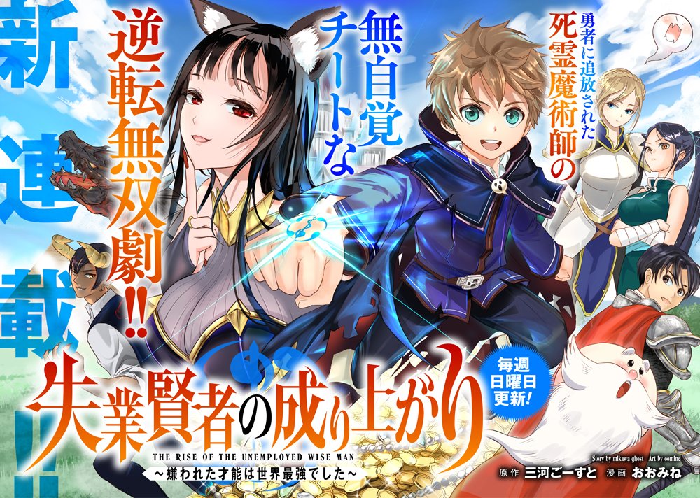ダッシュエックス文庫編集部 Twitter પર 連載先はニコニコ漫画内の まったりダッシュエックスコミック T Co Ckkszizxhw 6月7日 日 より毎週更新で連載です 13歳で 死霊術 を扱う 賢者 になった少年の超王道逆転無双劇に ぜひご期待ください