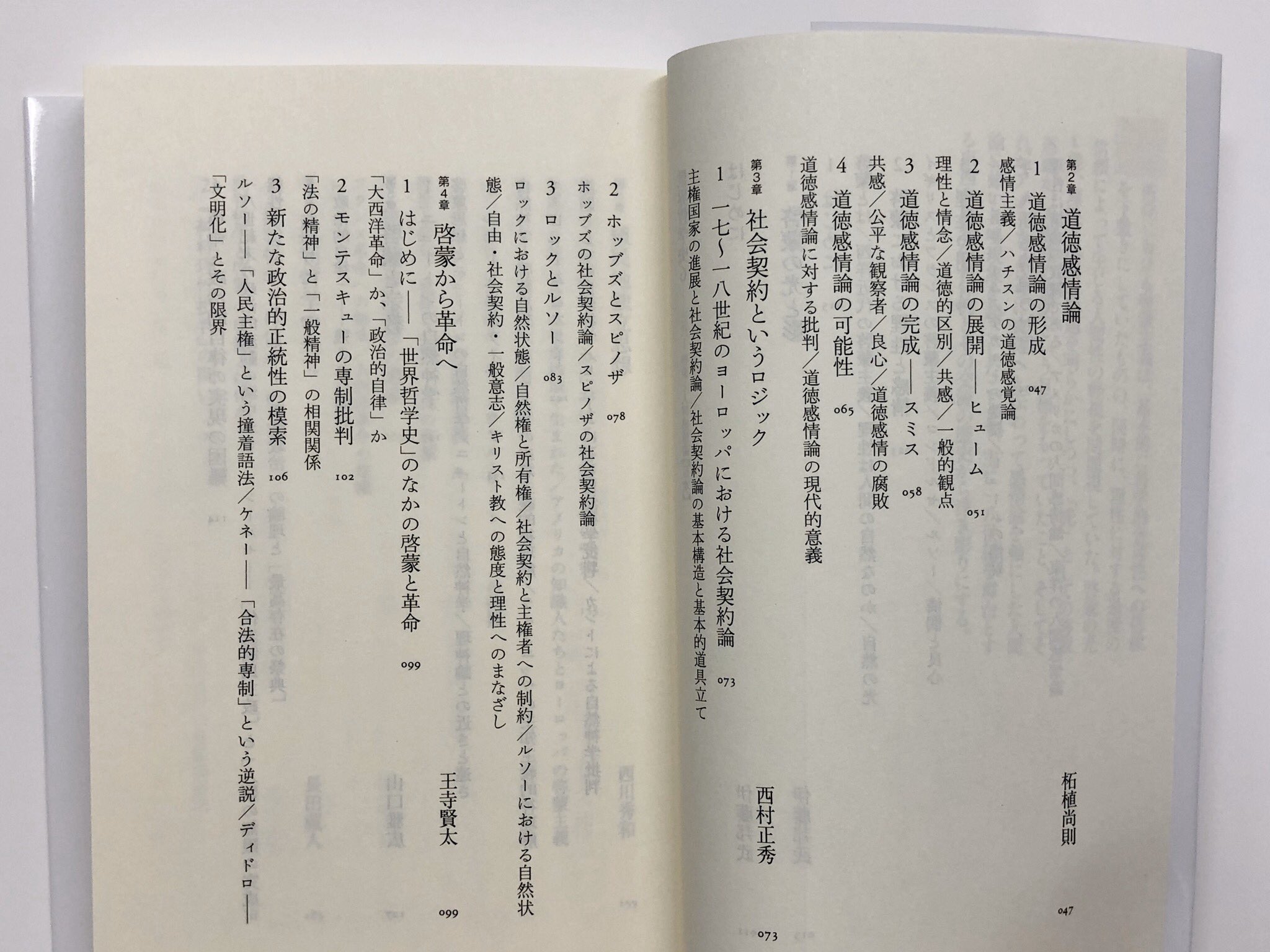 筑摩書房 筑摩書房 近刊情報6 10発売 伊藤邦武 山内志朗 中島隆博 納富信留 責任編集 世界哲学史６ 近代 啓蒙と人間感情論 ちくま新書 啓蒙運動が人間性の復活という目標をもっていたことを 東西の思想の具体例とその交流の歴史から浮き彫り