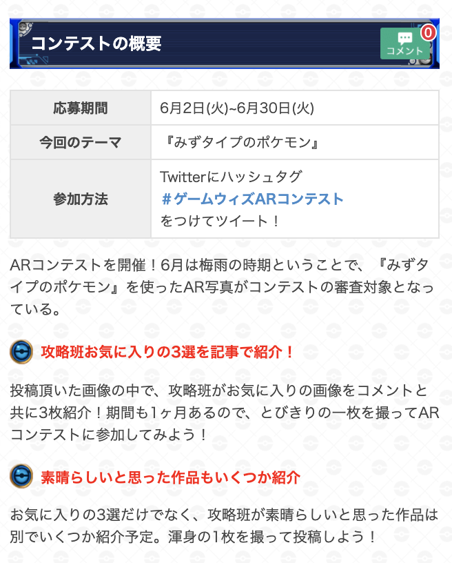 ポケモンgo攻略 Gamewith 6月 ゲームウィズarコンテスト お題発表 今月のお題 みずタイプのポケモン 先日 四国地方でも梅雨入りが発表され 段々と蒸し暑くなってくる時期ですね お気に入りのみずタイプポケモンと一緒に Arを楽しんでください