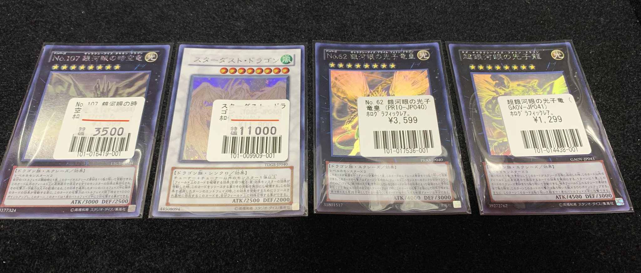 フルコンプ秋葉原ラジオ会館店 遊戯王 遊戯王担当より 入荷情報 スターダスト ドラゴン No 62 銀河眼の光子竜皇 No 107 銀河眼の時空竜 超銀河眼の光子龍 上記ホロレア早速買い取らせていただきました 全体的に状態キレイです お求め