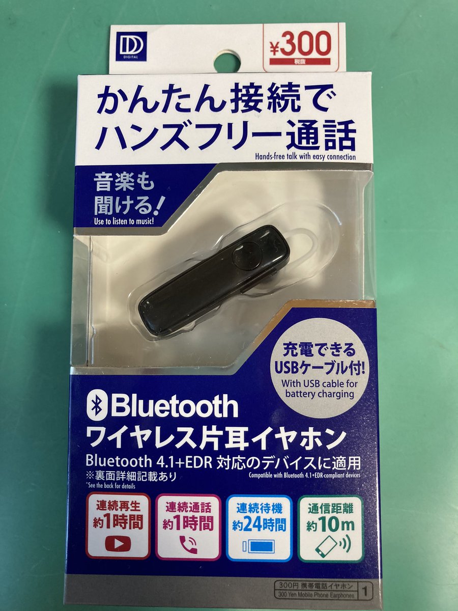 浜田信郎 新しい Iphone Se に買い換えたら イヤホン がライトニング端子に挿すタイプのものだった これを機に Bluetooth接続のハンズフリーイヤホンを買ってみた なんと300円 通勤中にニュースを聞いたりするぐらいだから これでいいかな 浜田信郎 新しい Iphone Se に買い換えたら イヤホン がライトニング端子に挿すタイプのものだった これを機に Bluetooth接続のハンズフリーイヤホンを買ってみた なんと300円 通勤中にニュースを聞いたりするぐらいだから これでいいかな