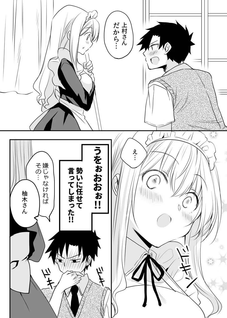クラスメイト兼メイド女子に告白した結果？気付かれないwww