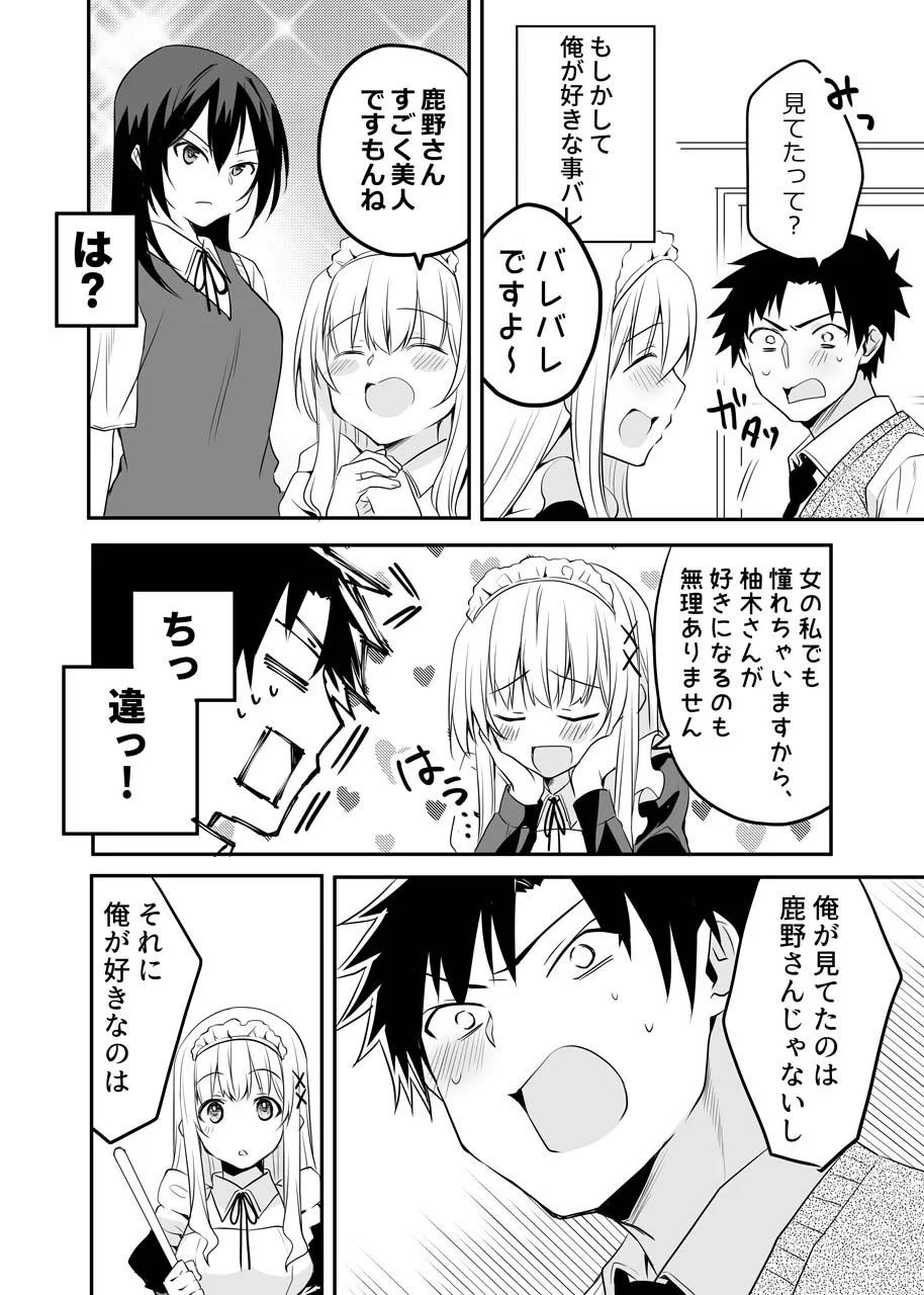 クラスメイト兼メイド女子に告白した結果？気付かれないwww