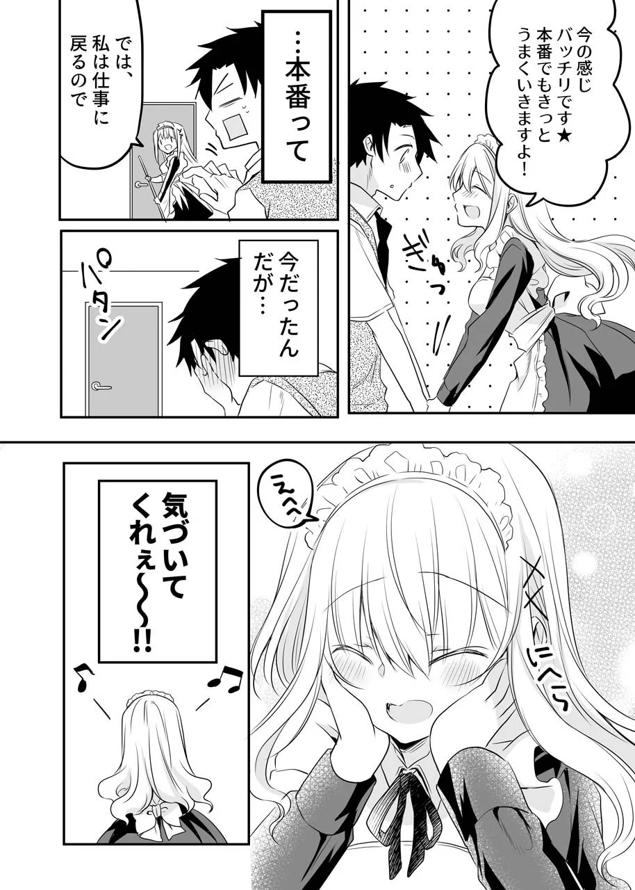 クラスメイト兼メイド女子に告白した結果？気付かれないwww