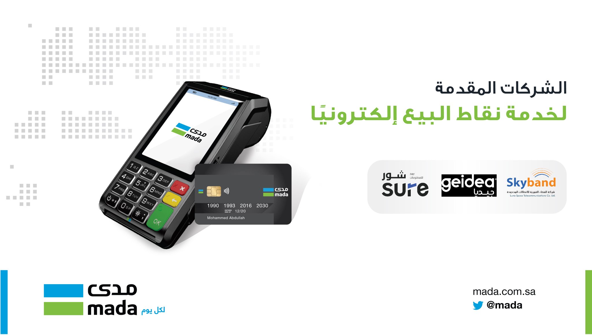 طريقة الحصول علي جهاز نقاط البيع مدى 3 5. استخدام تطبيق نقاط البيع بسهولة ويسر