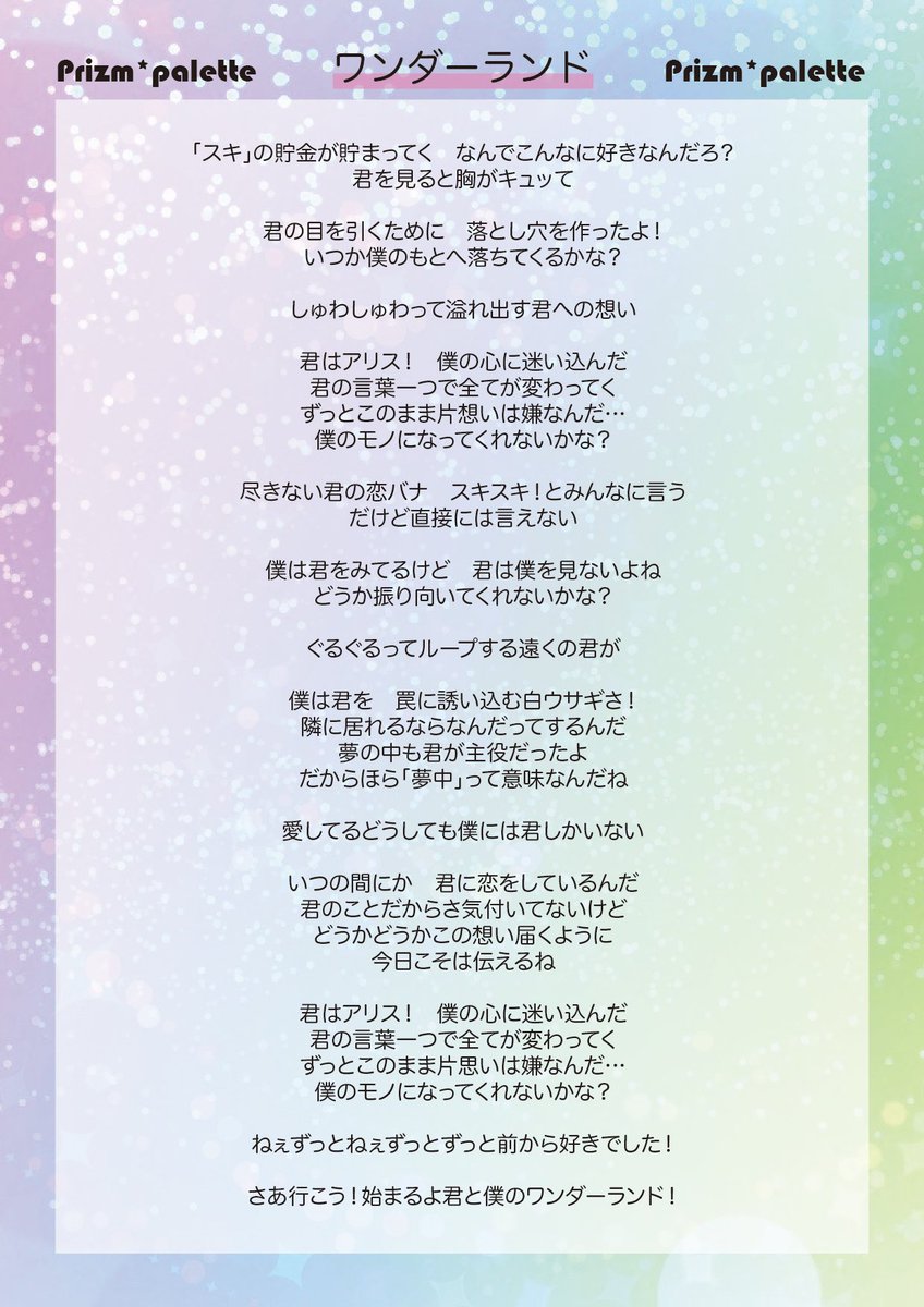 Prizm Palette Prizm Palette まさと Masato Prizm 作詞 オリジナル曲 ワンダーランド Prizmpalette プリパレ Prizm Palette Prizm Palette まさと Masato Prizm 作詞 オリジナル曲 ワンダーランド Prizmpalette プリパレ