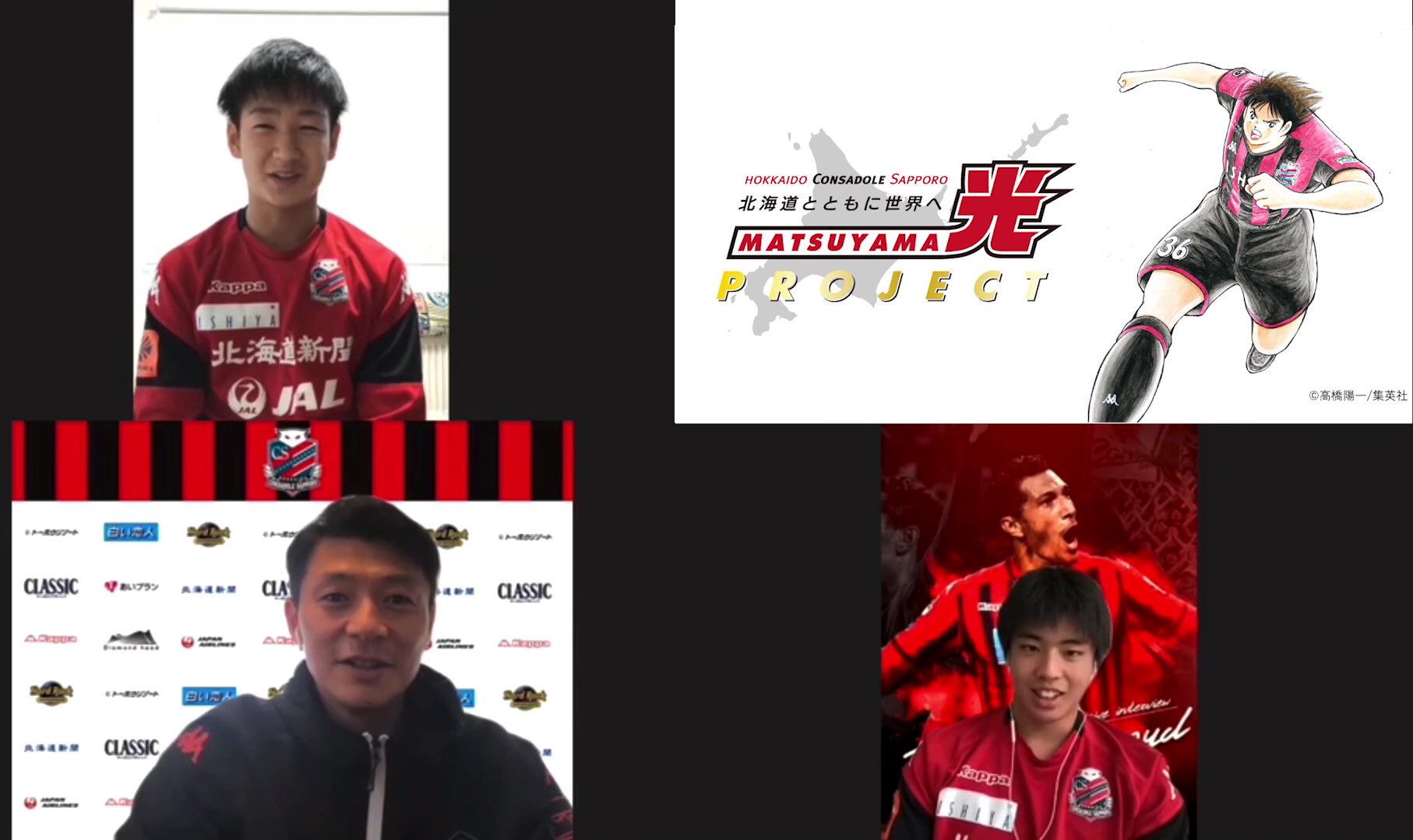 北海道コンサドーレ札幌 松山光プロジェクト