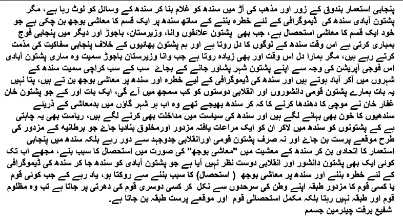 shafiburfat's tweet photo. #Sindh #JSQM #jsmm https://t.co/p7XaMFvPpC