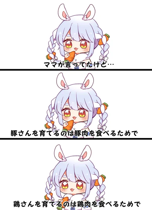 パロ #ぺこらーと 