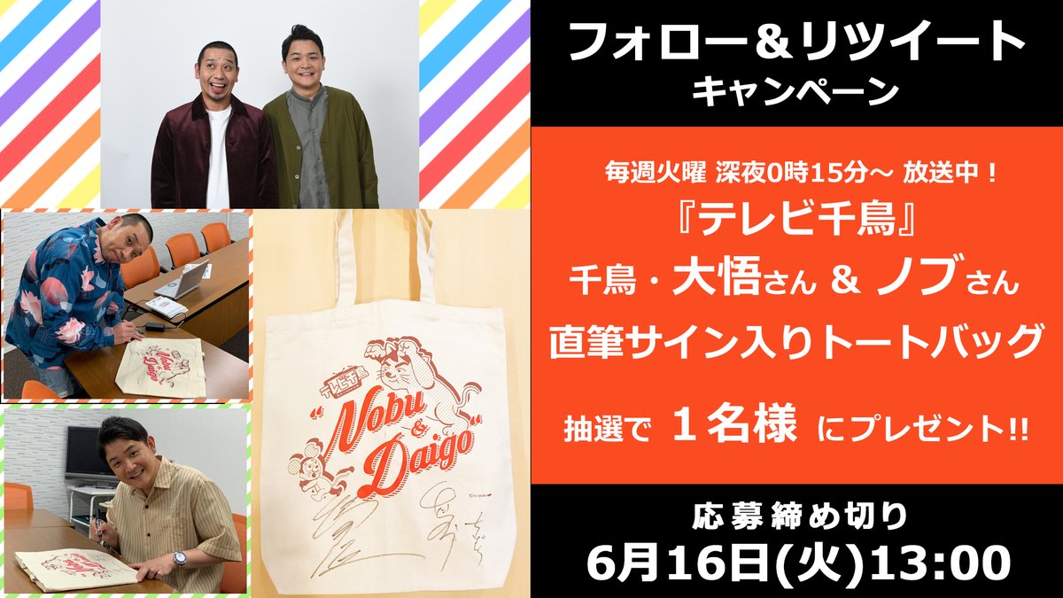🎁#オリコンプレゼント 🎉千鳥・大悟さん&ノブさんの直筆サイン入り