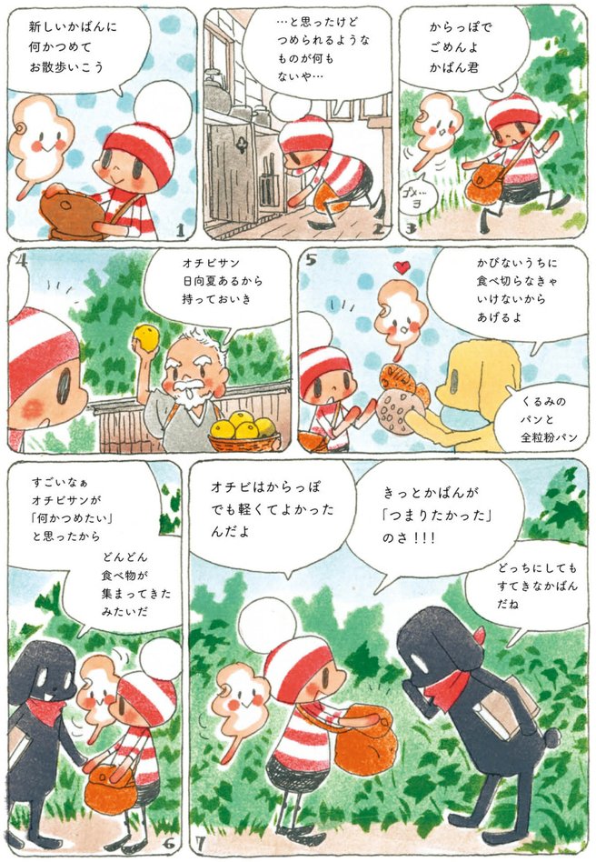 『オチビサン』8巻より 