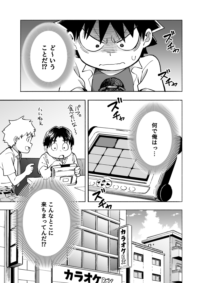 元音くんはデビューしたい!最新話更新されました!カラオケ回です♪
続きはこちらから↓
https://t.co/ea5PBDa5XK
#元音くんはデビューしたい #元音くん 