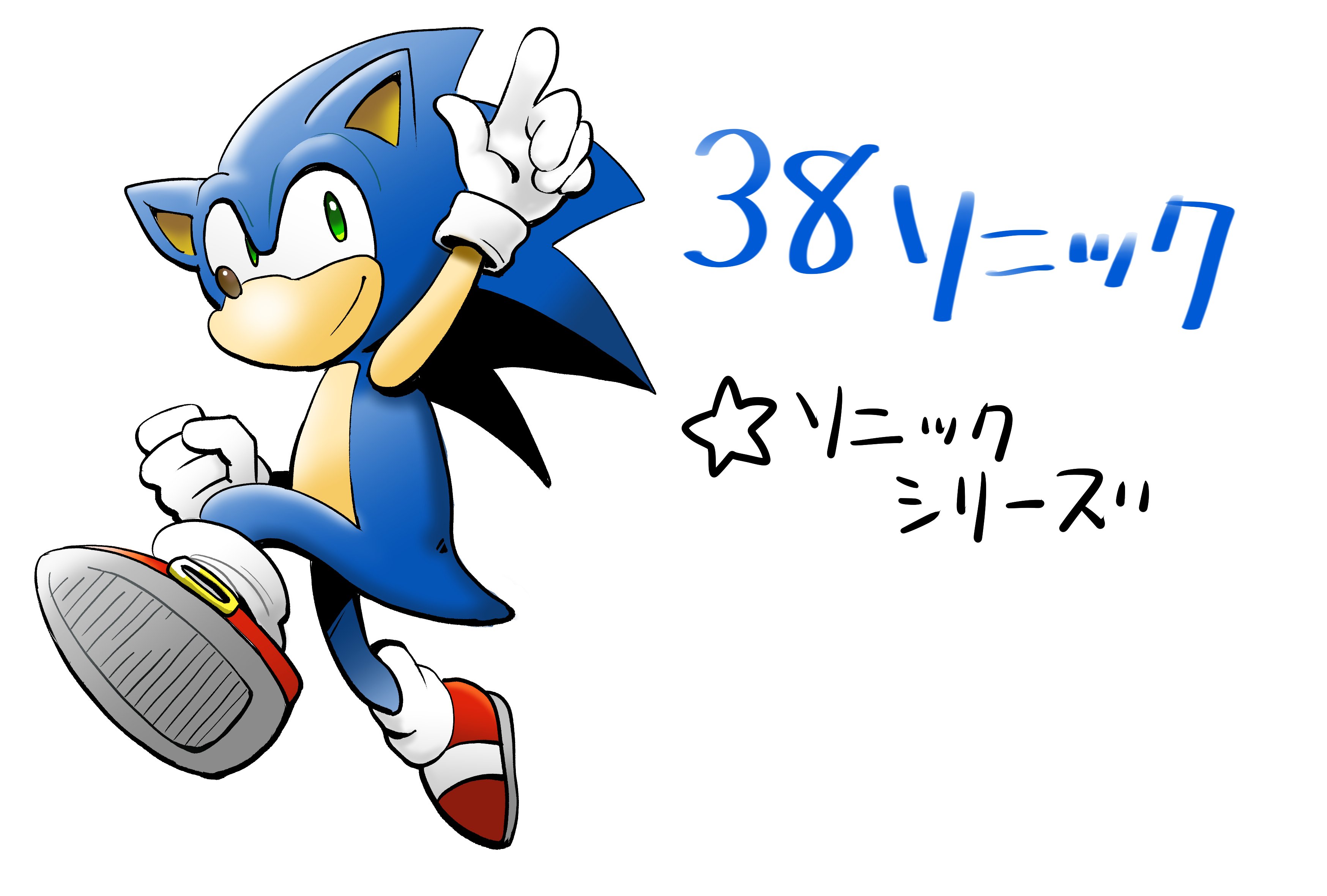 Waya すますぺこばなし スマブラファイター全員描くぞチャレンジ38ソニックシリーズからソニック 初代他社参戦キャラ のもうひとりはセガの看板ヒーロー シンプルかつ洗練されたデザインで動きも声もかっこいい ただ亜空の使者の登場が 遅すぎだぜ で