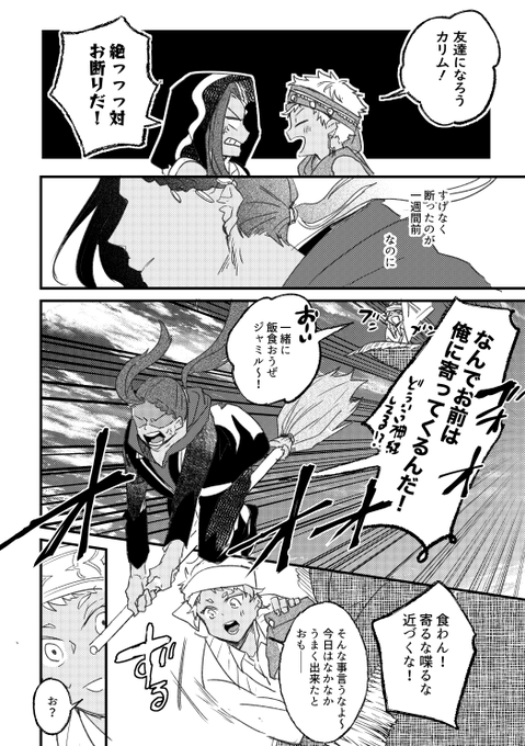 「友達チェイサー!」①
傲慢と強欲を自覚したお前はきっと誰より恐ろしい。

※スカラビア4章ネタバレ
#ツイステファンアート 