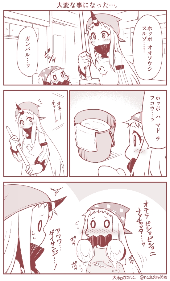 大掃除をするほっぽちゃんの話。 