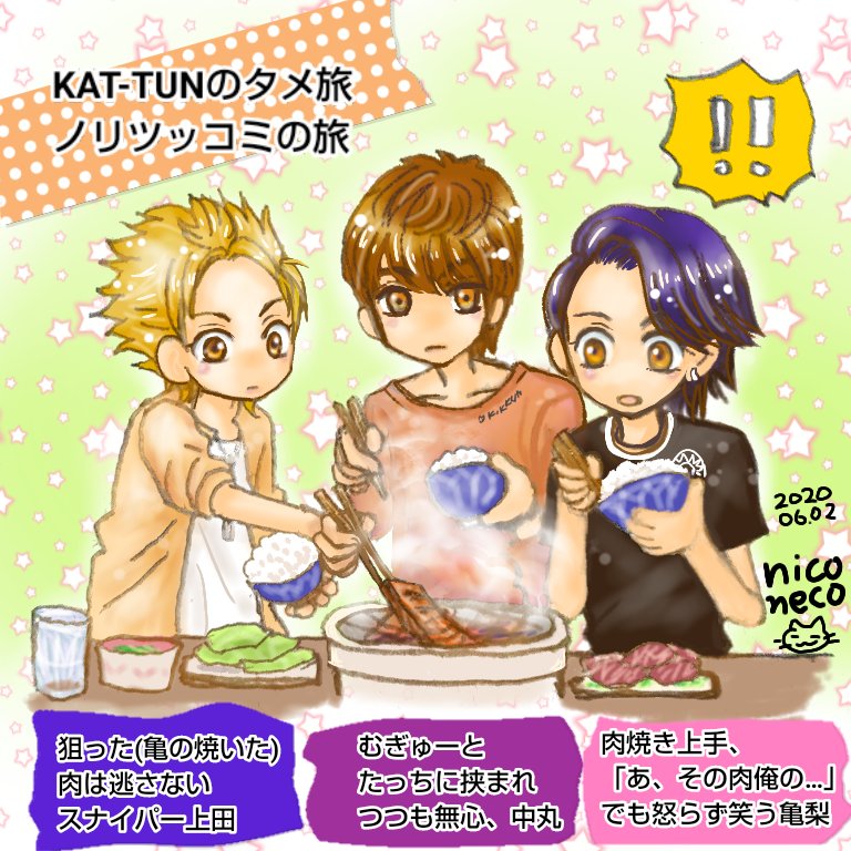 にこねこ Niconeco Kat Tun好きすぎ 上田竜也さんノリツッコミの回 とりあえず美味しそう タメ旅プラス Kattun Kattun にこねこ Niconeco Kat Tun好きすぎ 上田竜也さんノリツッコミの回 とりあえず美味しそう タメ旅プラス Kattun Kattun