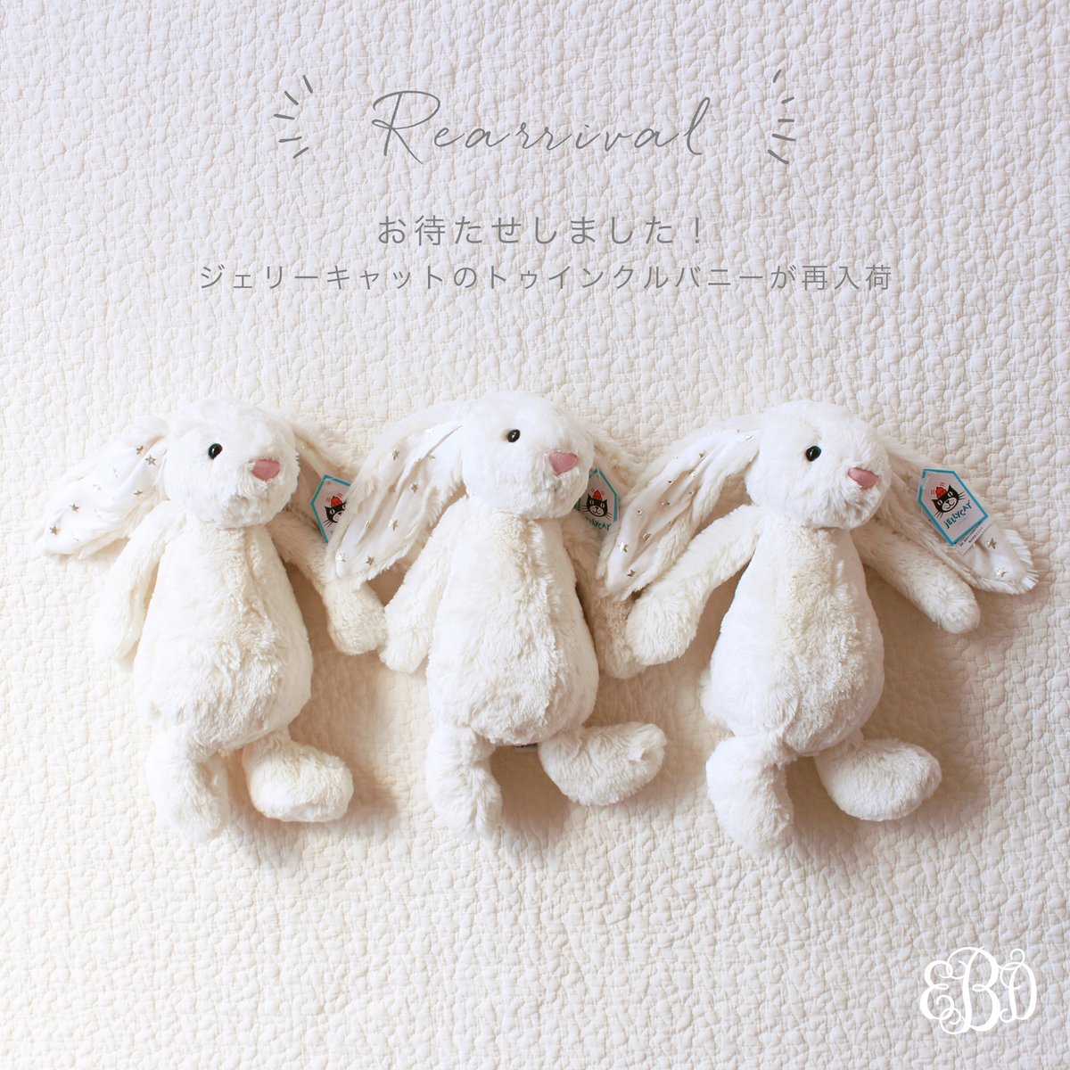 ベベリー 出産祝い専門店bebery Pa Twitter お待たせしました インスタグラムで大人気のジェリーキャットのバシュフル トゥインクルバニー Mが先日のモンキーと同時に待望の再入荷です お誕生日プレゼントや 出産祝いのギフトにもおすすめです ファーストトイ