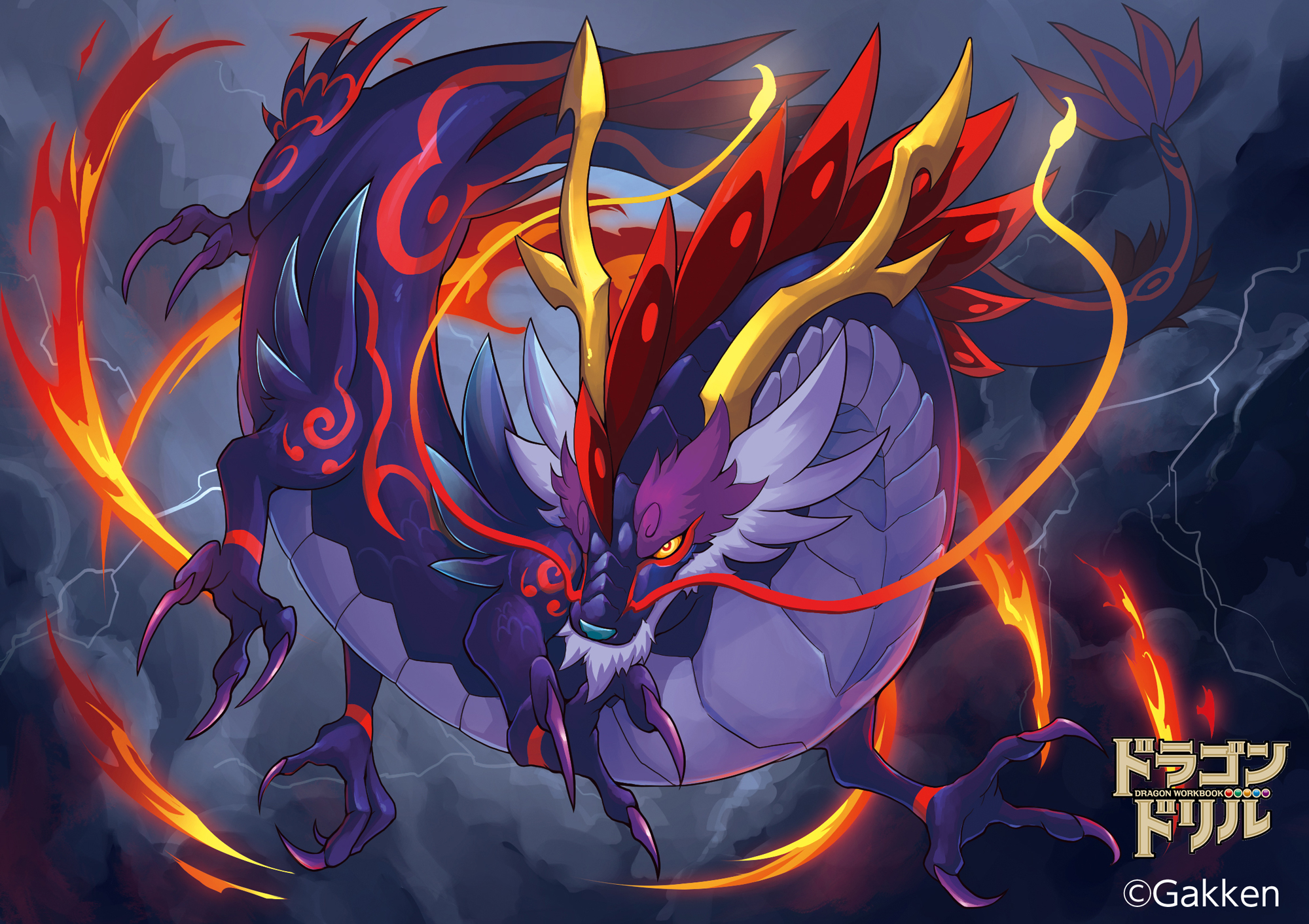 学研 ドラゴンドリル イラストコンテスト開催中 ドラゴンドリル 図鑑 No 43 ヤミズチ 魔竜族 封印 小3漢字のまき ここミテ 凛々しい顔の 東洋の龍モチーフのドラゴン 王道デザインと見せかけて 脚が6本 学研 ドラゴンドリル イラストコンテスト開催中 ドラゴンドリル 図鑑 No 43 ヤミズチ 魔竜族 封印 小3漢字のまき ここミテ 凛々しい顔の 東洋の龍モチーフのドラゴン 王道デザインと見せかけて 脚が6本