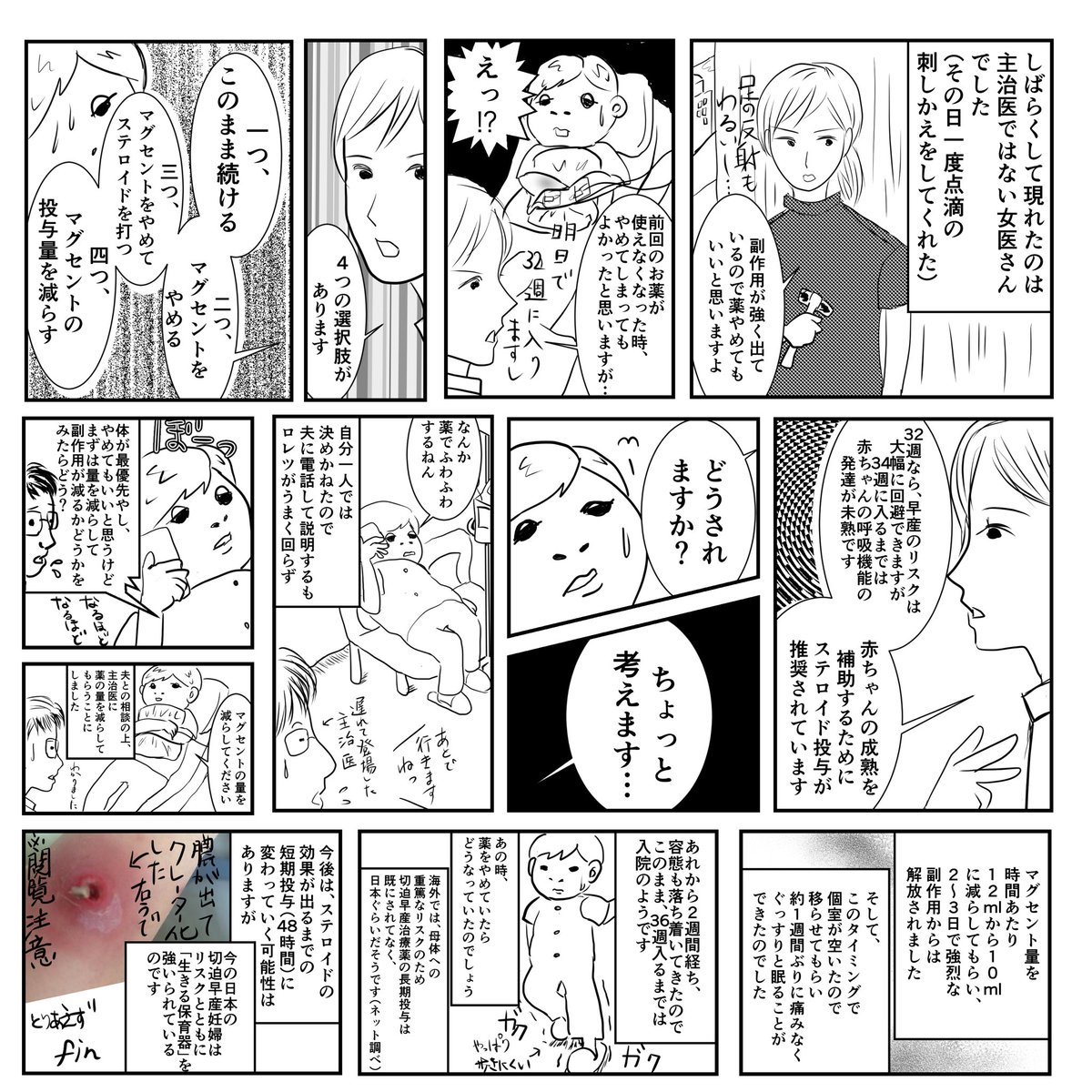 awavillageup's tweet photo. マジでやばかった切迫早産長期入院
もしやめることができるなら次の世代では変わって欲しい…副作用でなくてもしんどいのに副作用でたらmajiで死ぬかも5秒前dayo! https://t.co/DkEawEtgAI