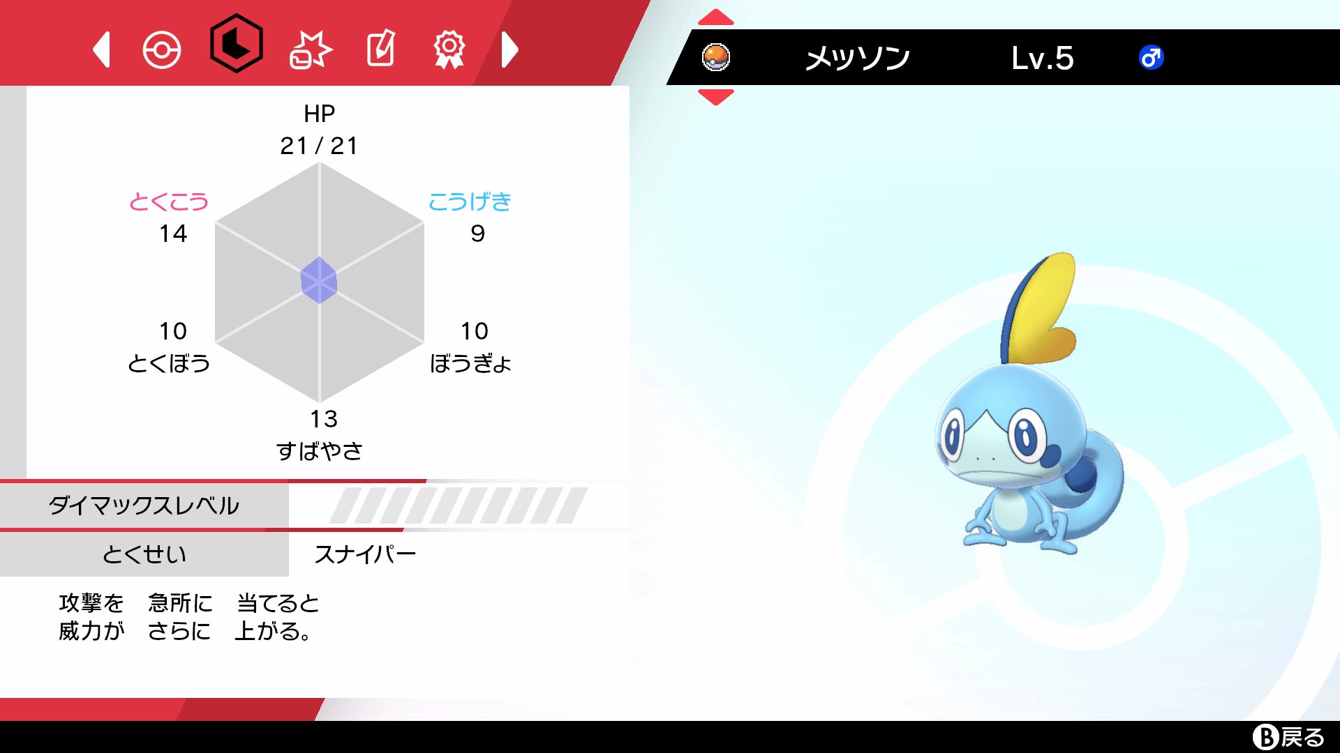 ポケモン徹底攻略 年運営 ポケモンhomeとソードシールドを連携すると スマホ版の ふしぎなおくりもの で隠れ特性の サルノリ ヒバニー メッソン をもらえます サルノリ グラスメイカー ヒバニー リベロ メッソン スナイパー 気になる新特性